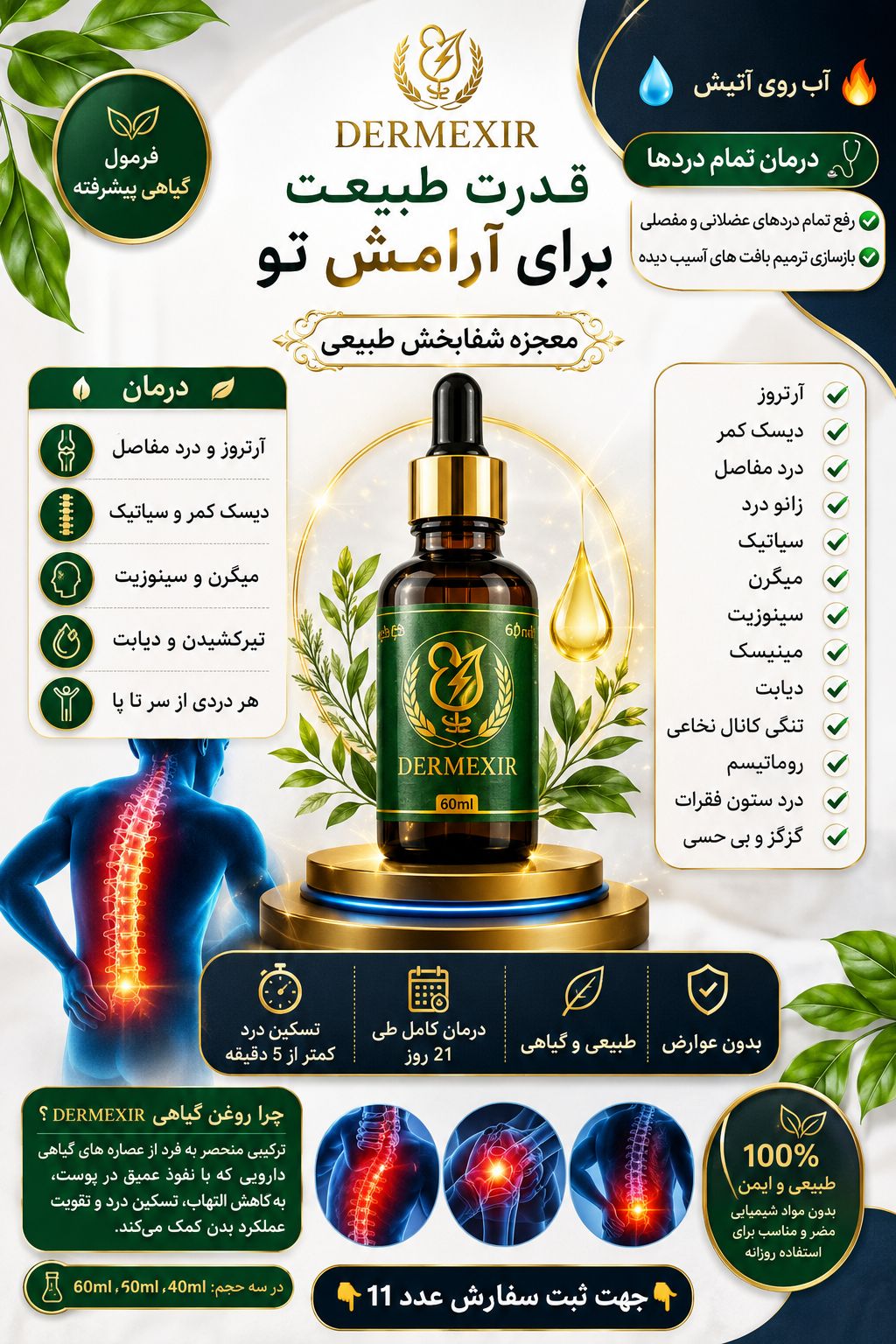 روغن درمکسیر چه تاثیری برای درد دارد؟