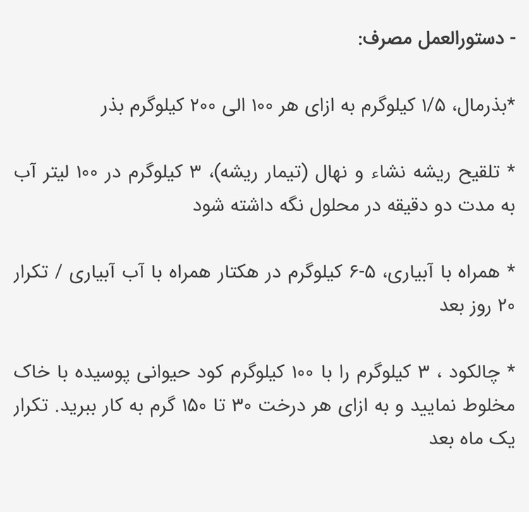 کود قارچ کش زیستی تریکودرما هارزیانوم کروا