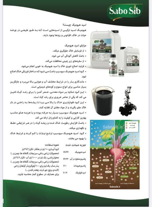کود مایع هیومیک اسید ۲۰ لیتری